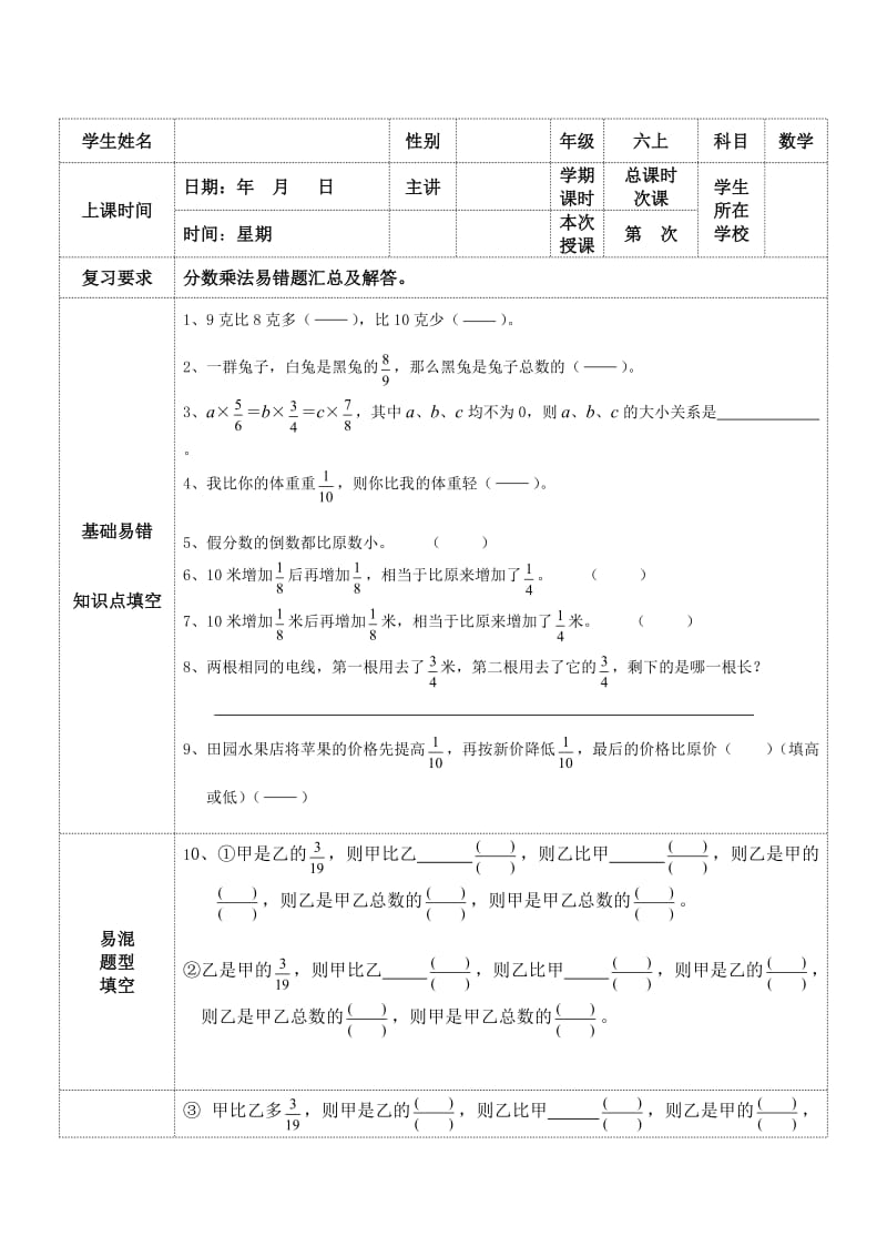 重点小学六年级数学分数乘法易错题汇总.doc_第1页