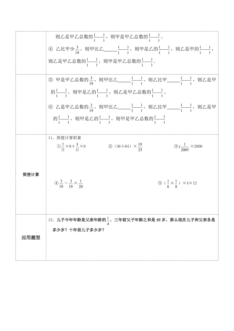 重点小学六年级数学分数乘法易错题汇总.doc_第2页