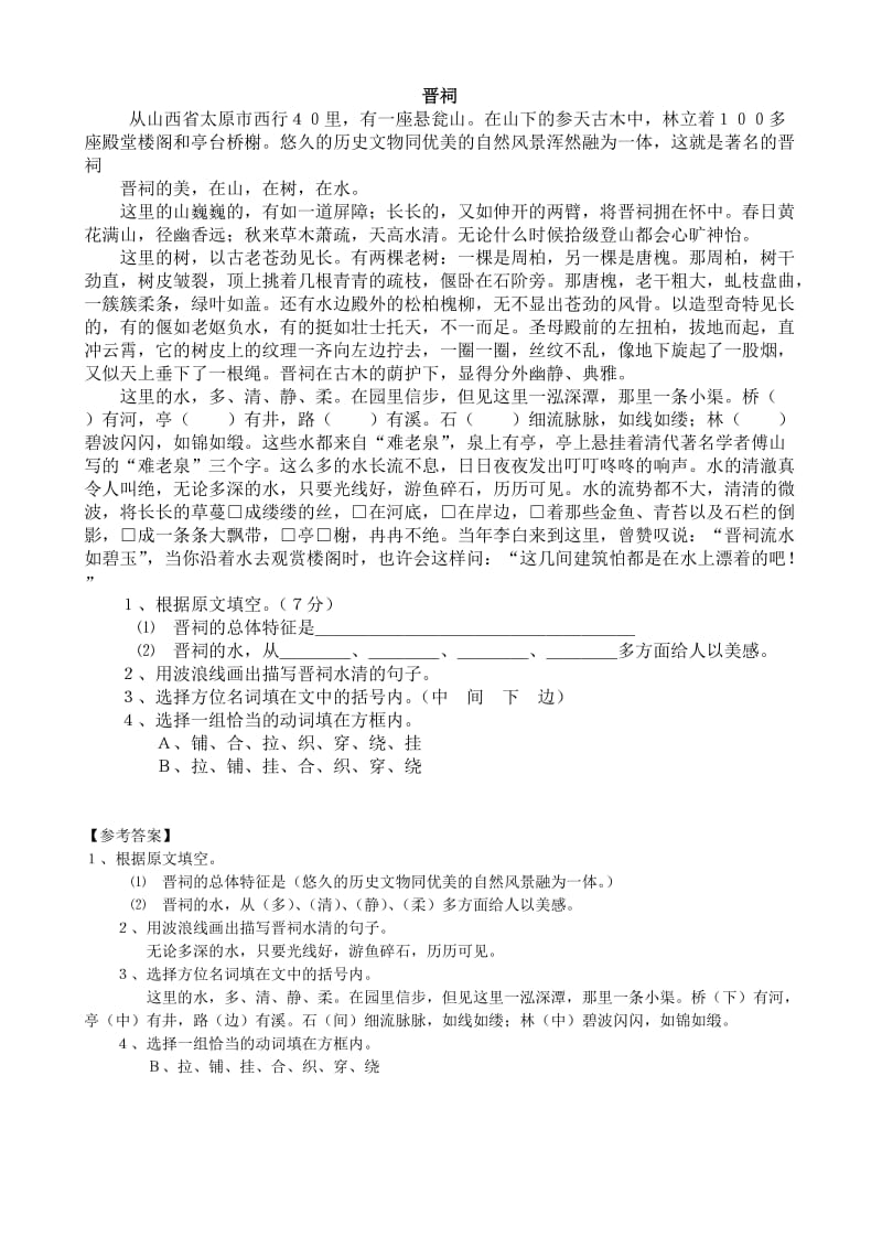 小学五年级阅读练习题(含答案).doc_第1页