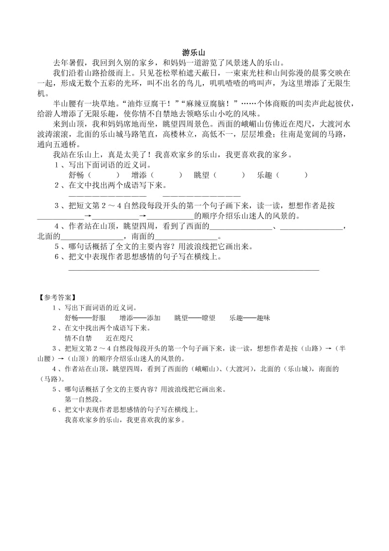 小学五年级阅读练习题(含答案).doc_第2页