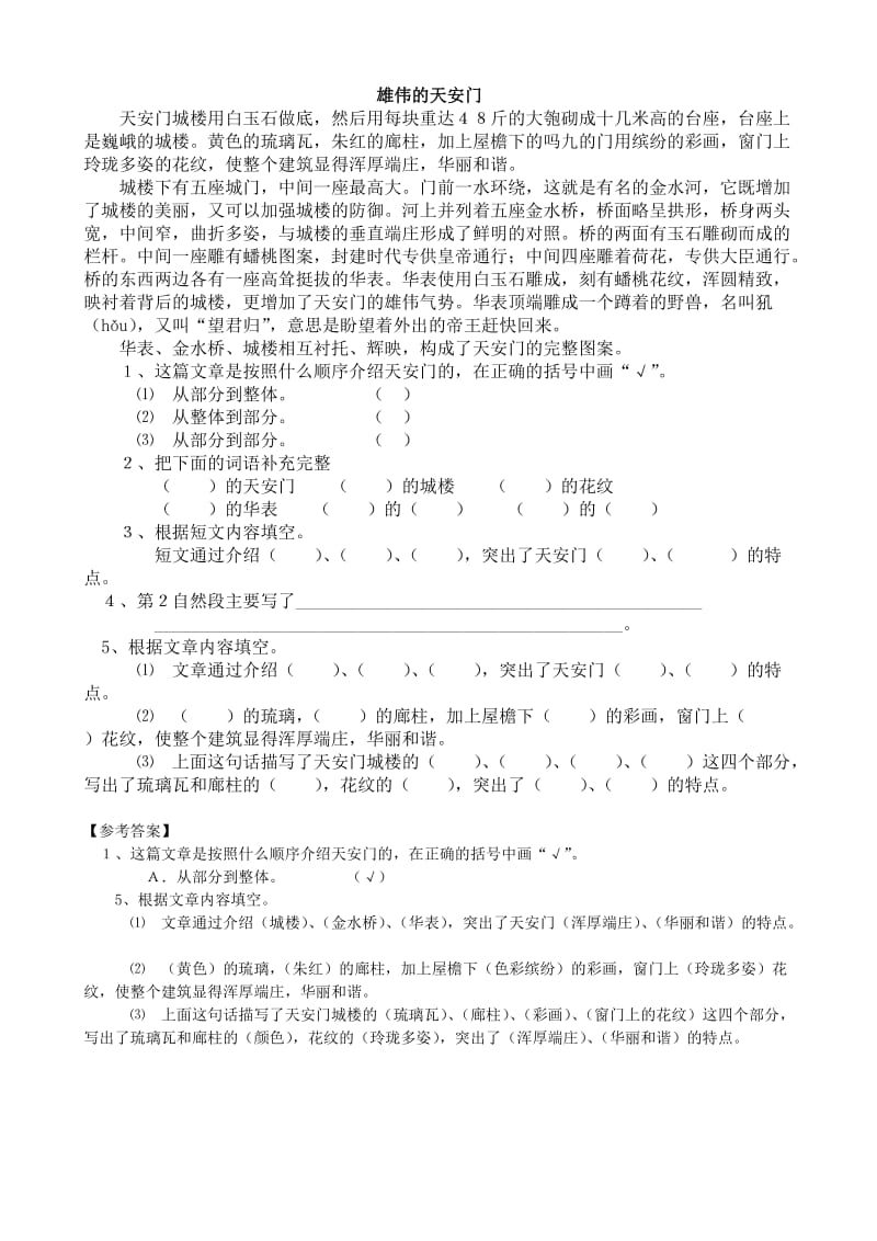 小学五年级阅读练习题(含答案).doc_第3页