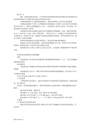 鏈條選型標準.doc