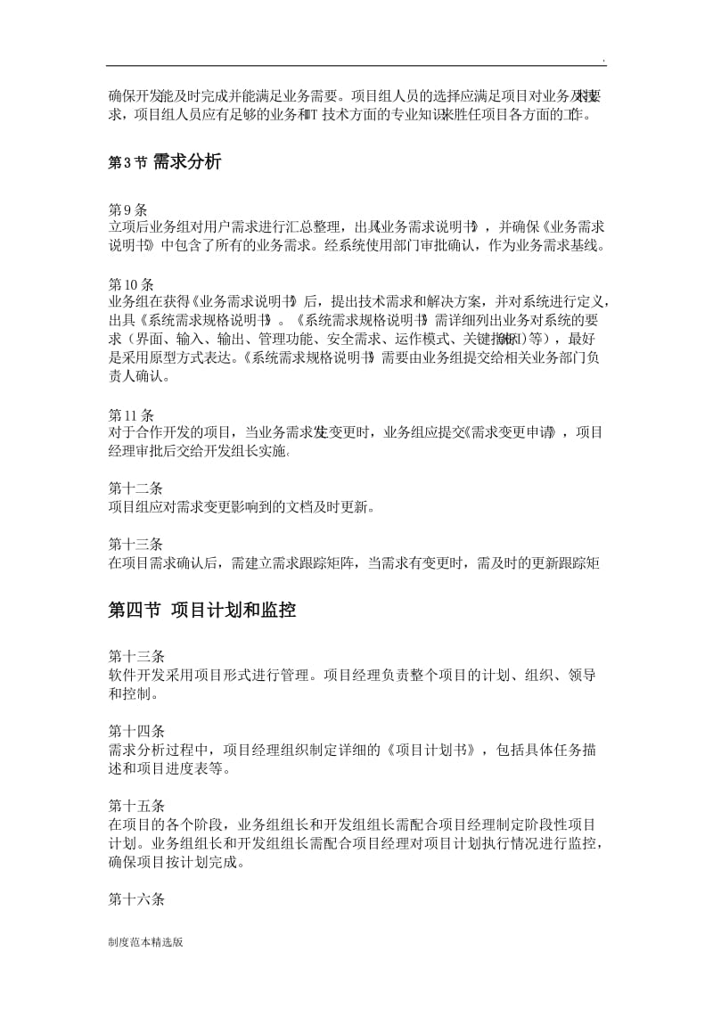 软件公司研发项目管理制度.doc_第2页