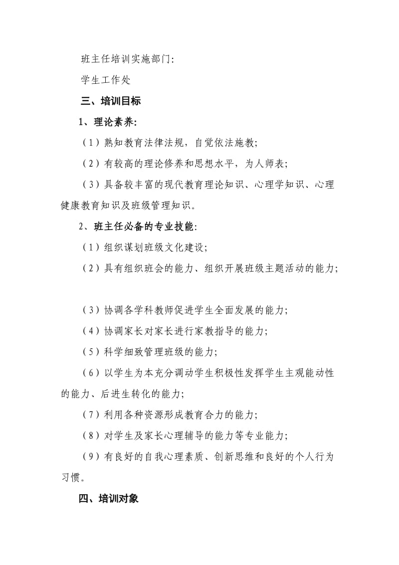 班主任培训实施方案.doc_第2页