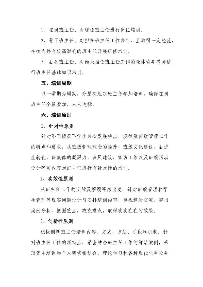 班主任培训实施方案.doc_第3页