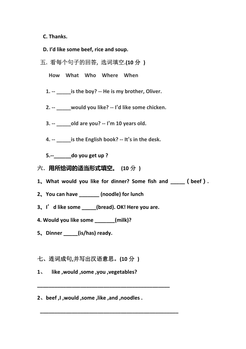 新版人教版PEP四年级上册第五单元测试卷.doc_第3页