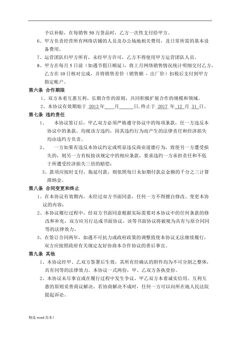 电商网络销售合作协议书.doc_第3页