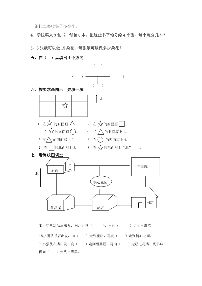 青岛版小学二年级数学上册方向与位置试题.doc_第2页