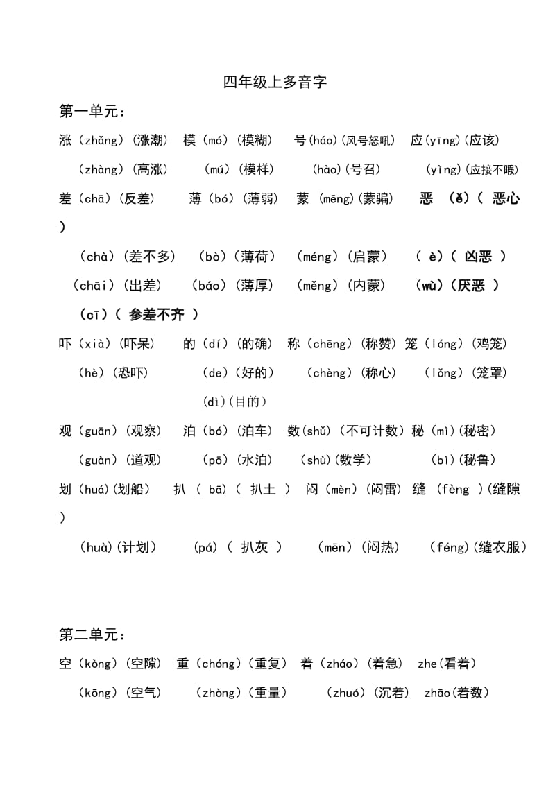 四年级上册多音字.doc_第1页