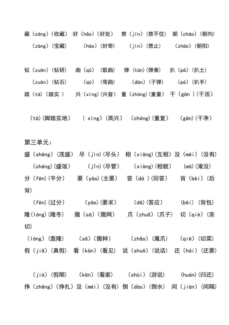 四年级上册多音字.doc_第2页