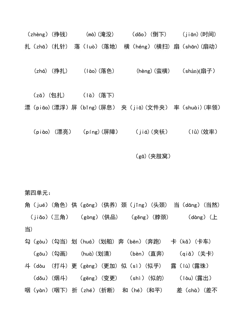 四年级上册多音字.doc_第3页