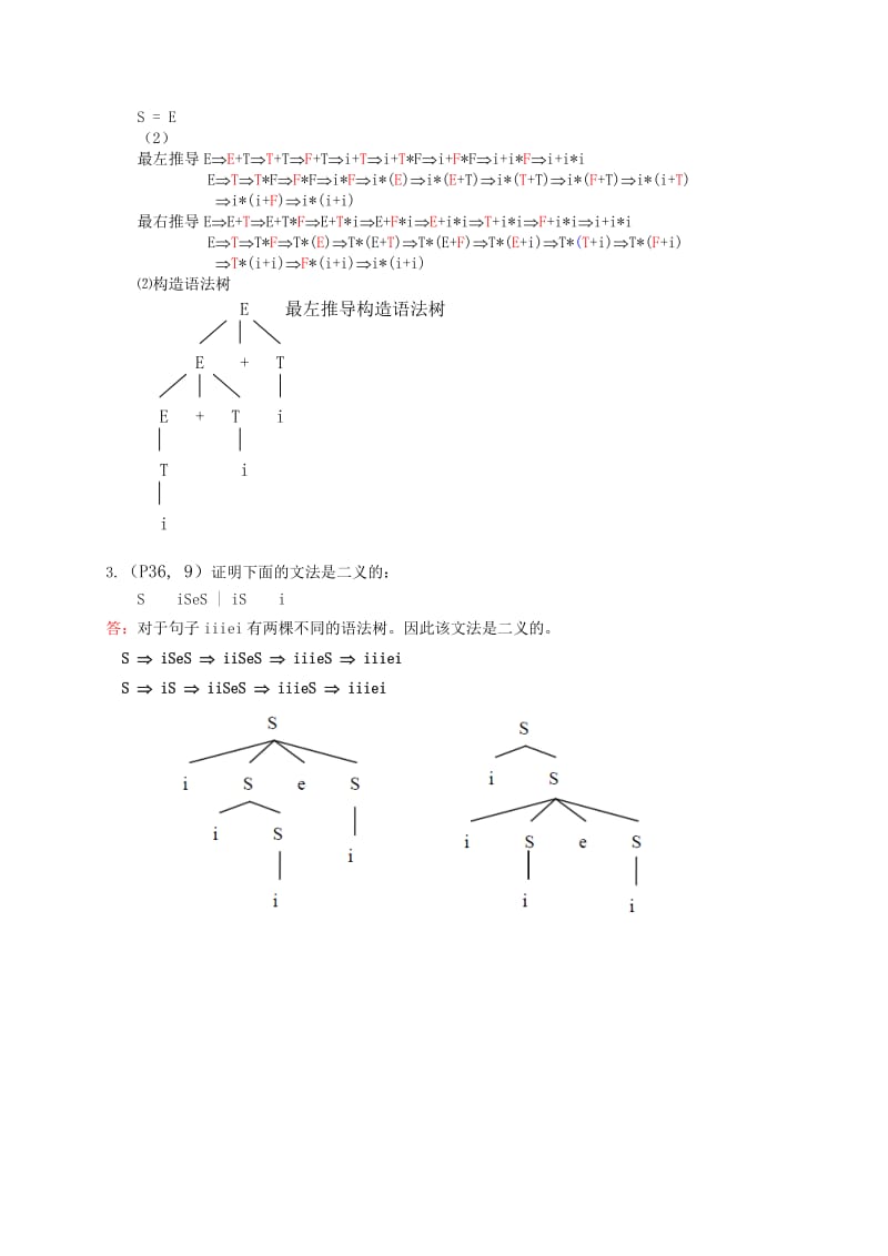 编译原理作业参考答案.doc_第3页