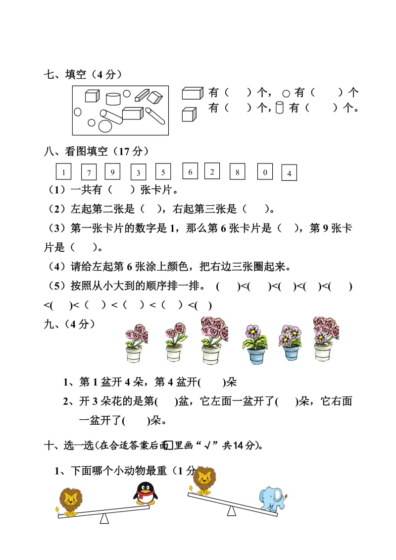 苏教版一年级数学上册期中测试题.doc_第3页