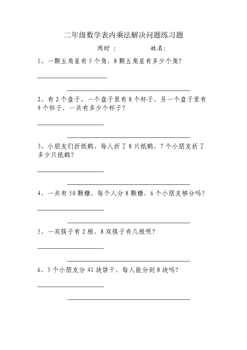 二年级乘法解决问题.doc_第1页