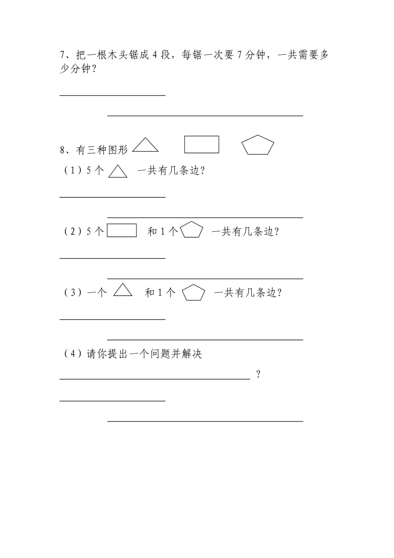 二年级乘法解决问题.doc_第2页