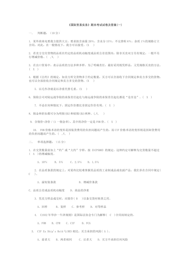 《国际贸易实务》期末考试试卷及答案.doc_第1页