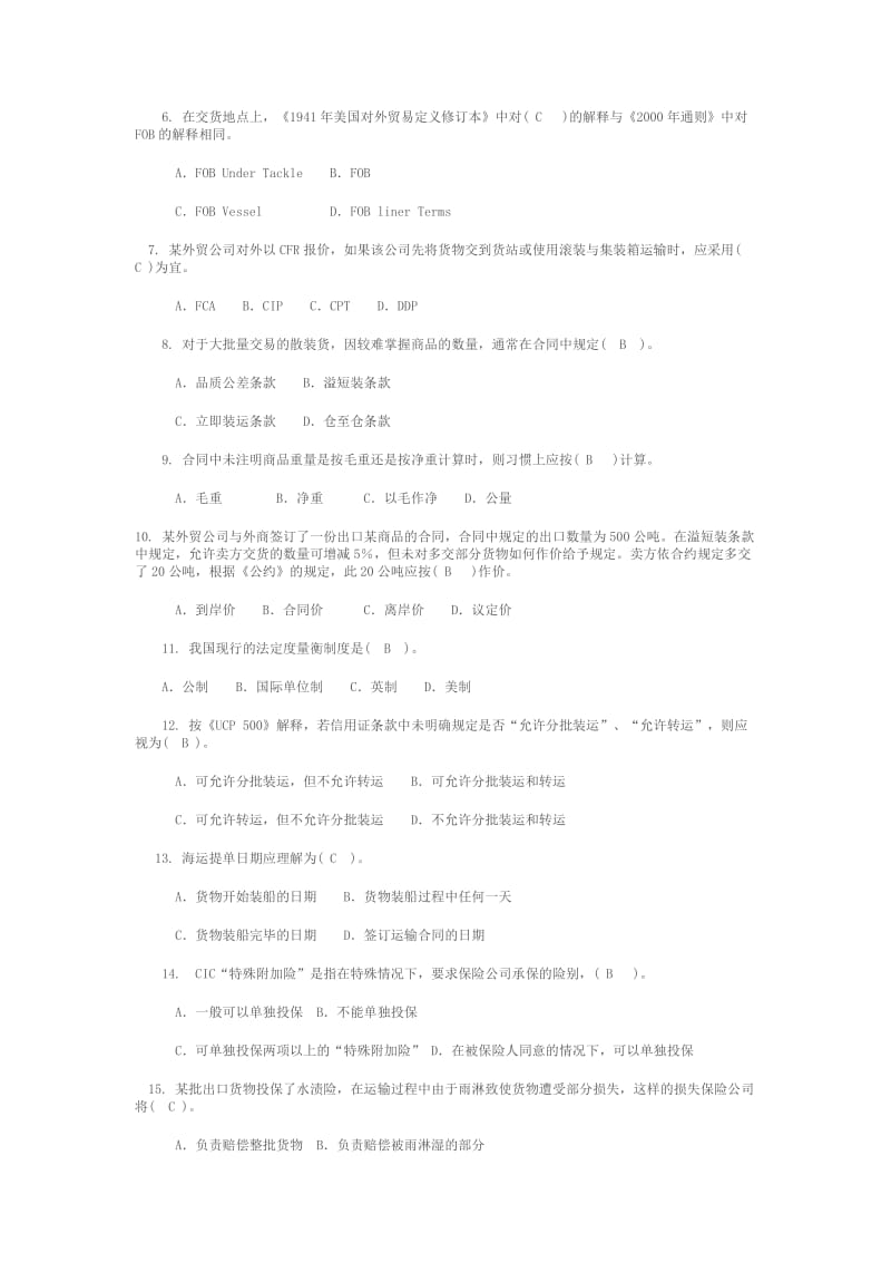 《国际贸易实务》期末考试试卷及答案.doc_第2页