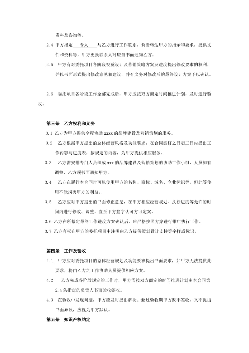 策划服务合同书.doc_第3页