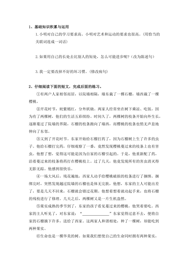 四年级语文上册阅读与作文训练(一).doc_第1页