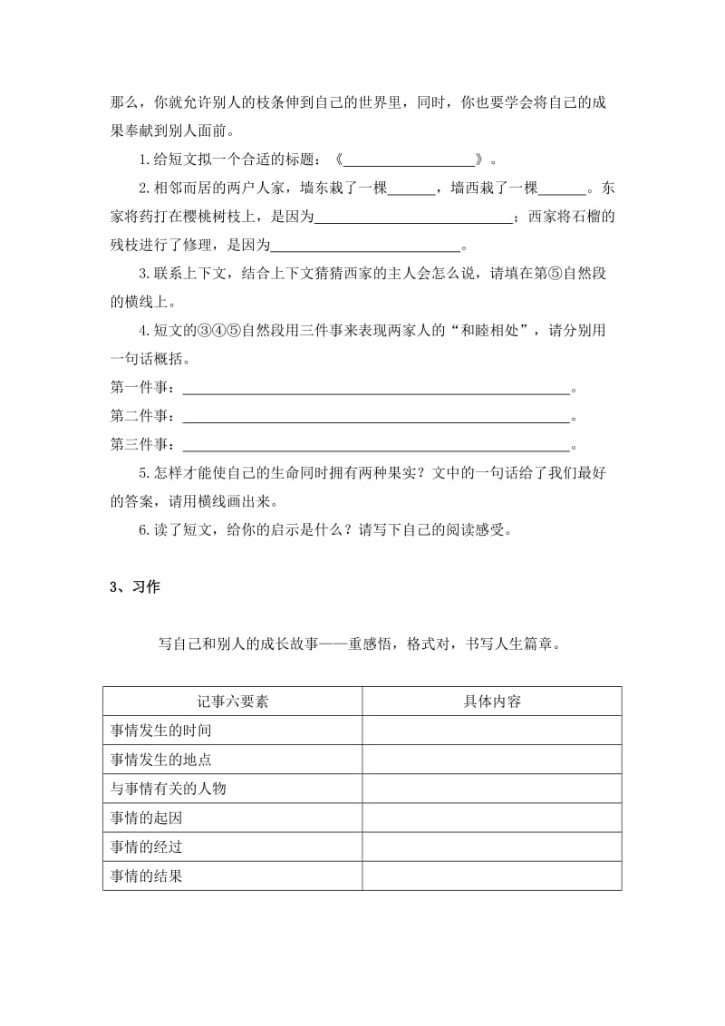 四年级语文上册阅读与作文训练(一).doc_第2页