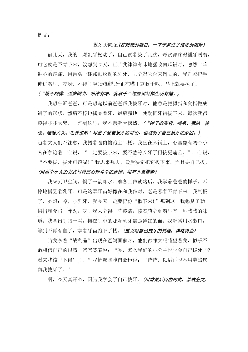 四年级语文上册阅读与作文训练(一).doc_第3页