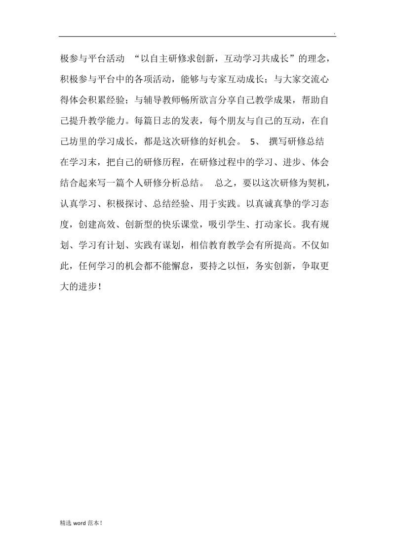 教师网络研修计划.doc_第3页