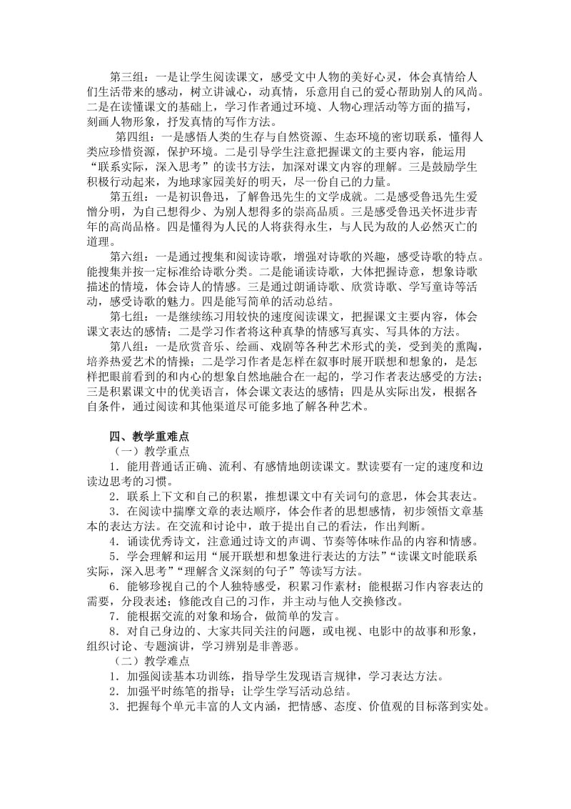 新课标人教版六年级上册语文教学计划(2016).doc_第2页