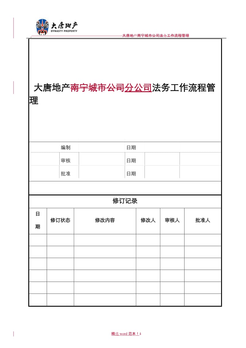 法务工作标准流程管理.doc_第1页