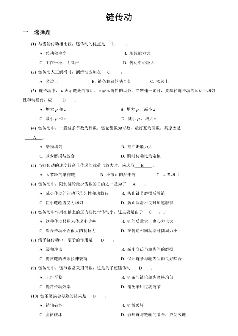 机械设计考研练习题-链传动.doc_第1页