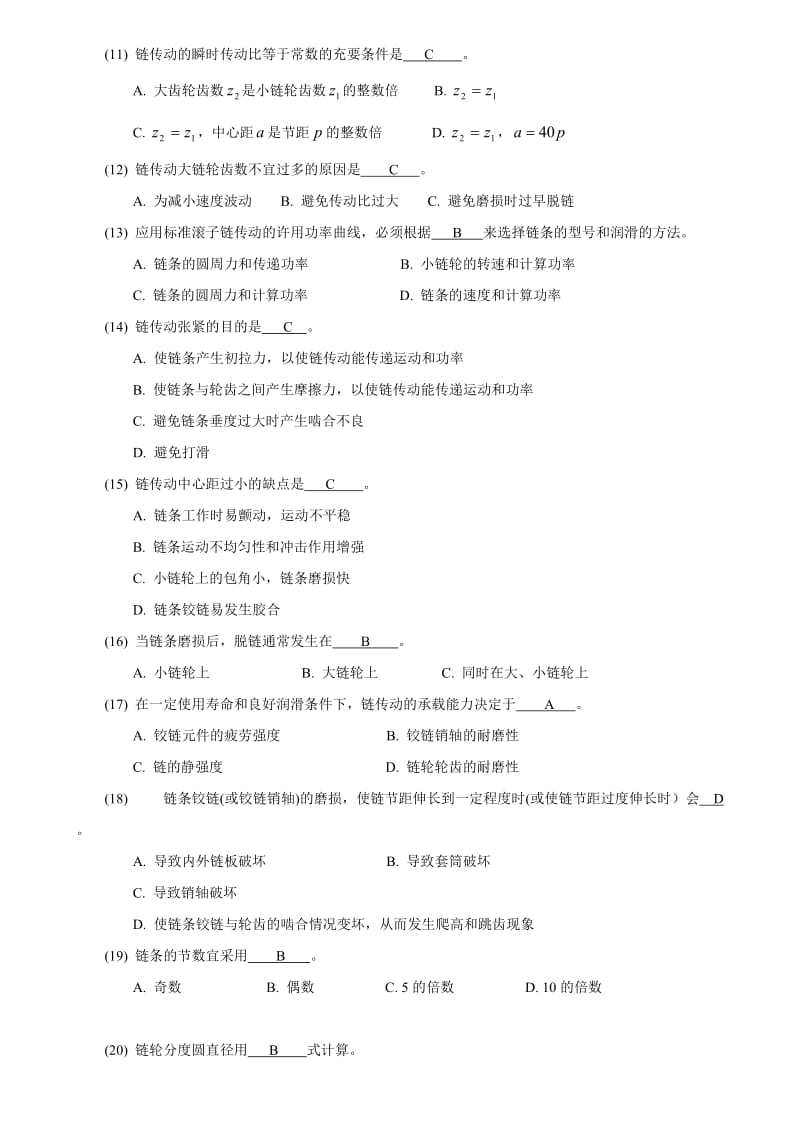 机械设计考研练习题-链传动.doc_第2页