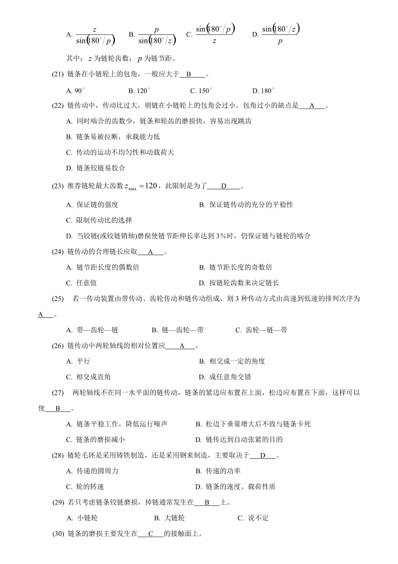 机械设计考研练习题-链传动.doc_第3页