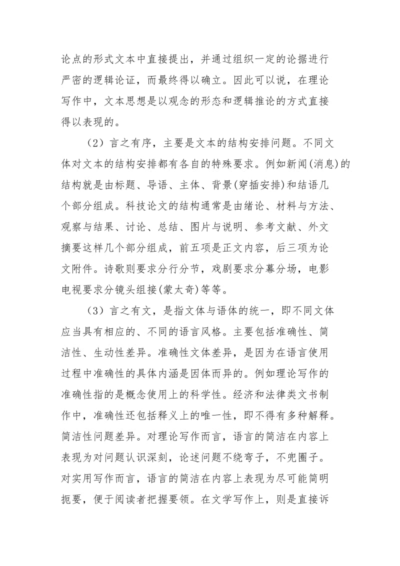 开放大学基础写作形考任务5试题和答案.doc_第2页