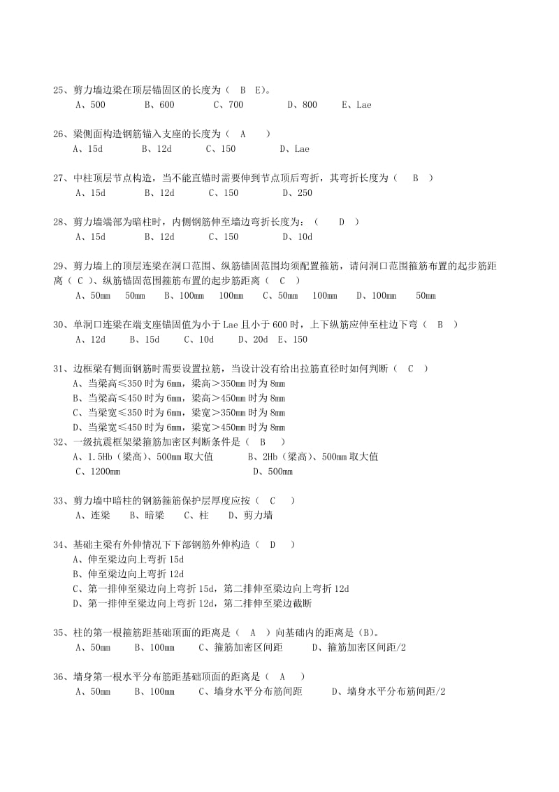 钢筋算量基础知识试题(有答案).doc_第3页