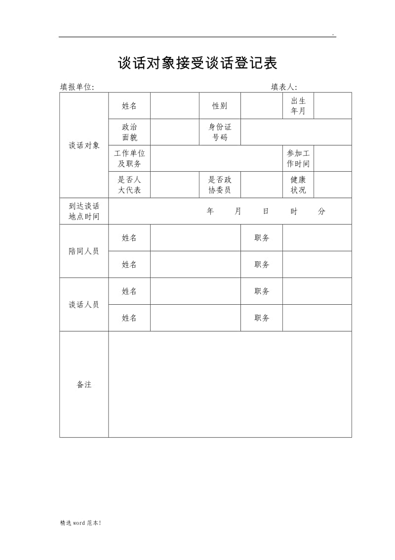 谈话室使用审批表.doc_第2页