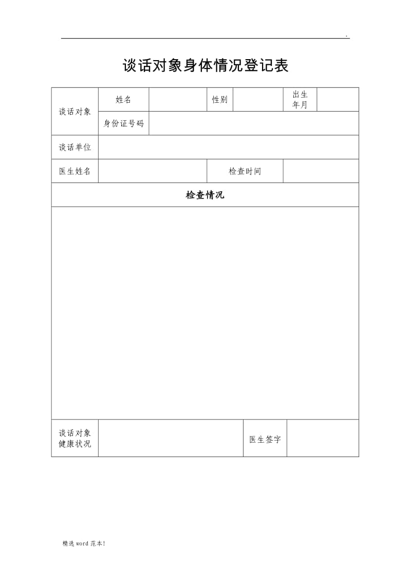 谈话室使用审批表.doc_第3页