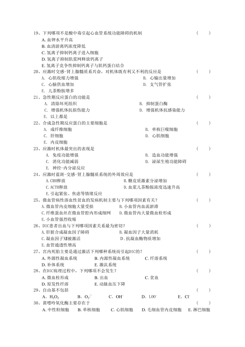 苏州大学病理生理学课程期末考试样卷.doc_第3页