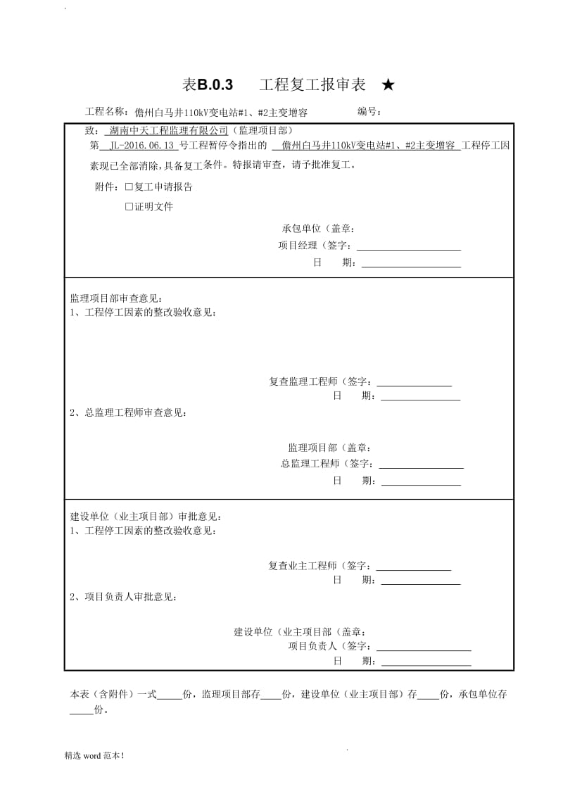 工程复工申请表.doc_第1页