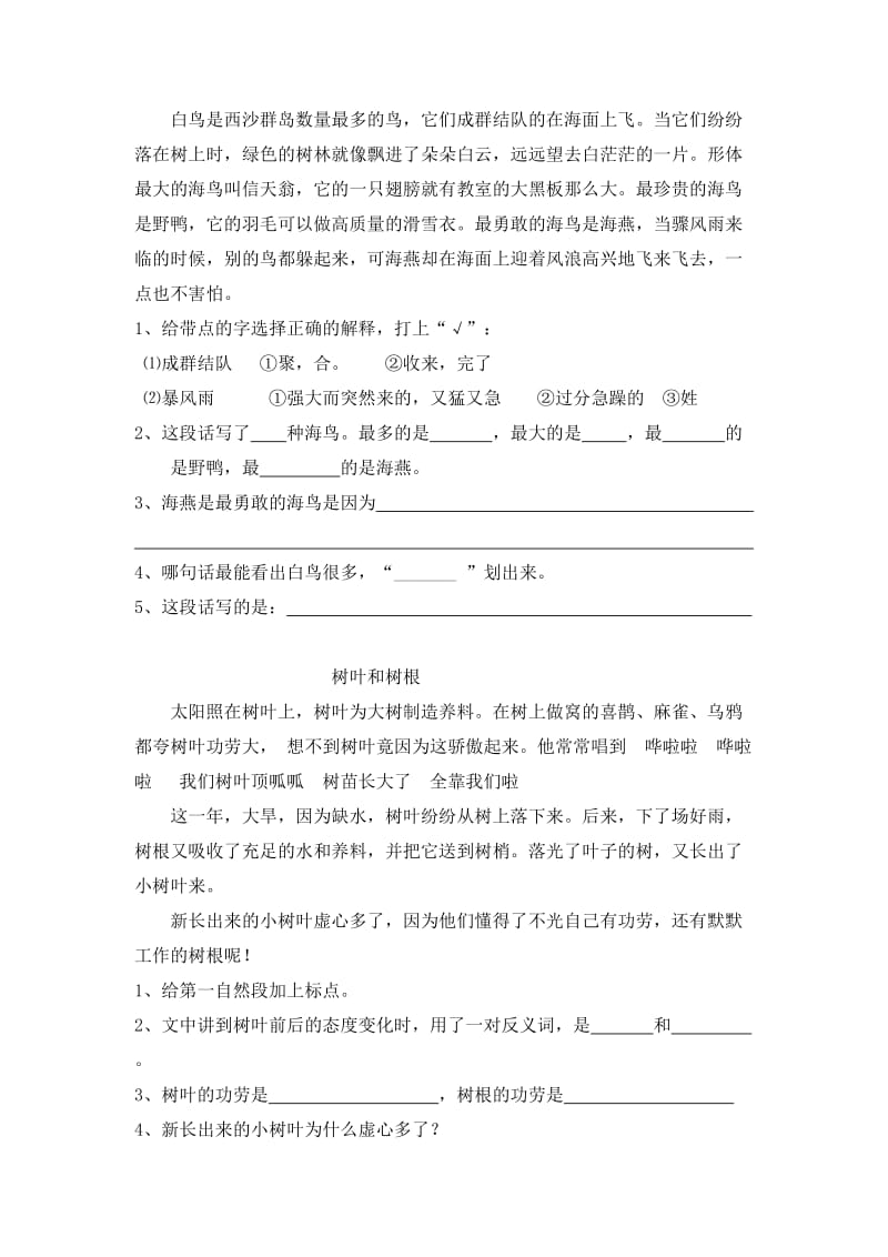 人教版三年级语文上册-课外阅读理解练习试卷.doc_第1页