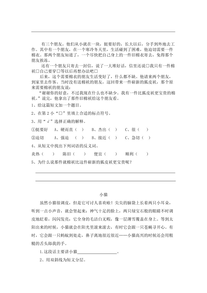 人教版三年级语文上册-课外阅读理解练习试卷.doc_第2页