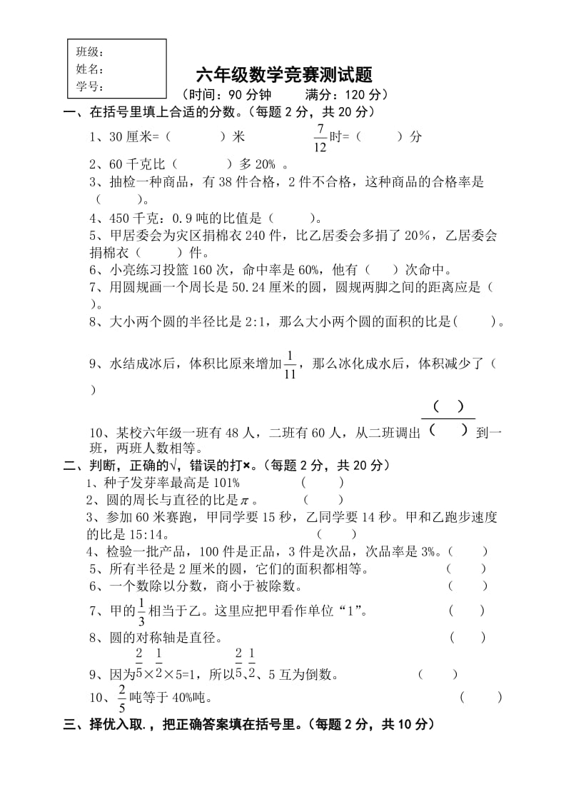 六年级数学上册竞赛试卷.doc_第1页