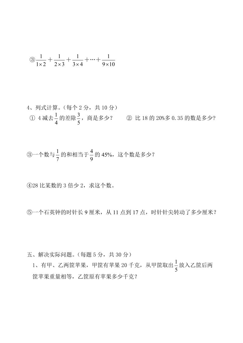 六年级数学上册竞赛试卷.doc_第3页