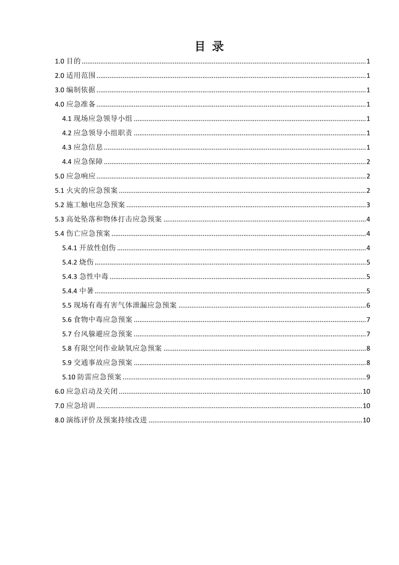 HSE应急预案.doc_第2页