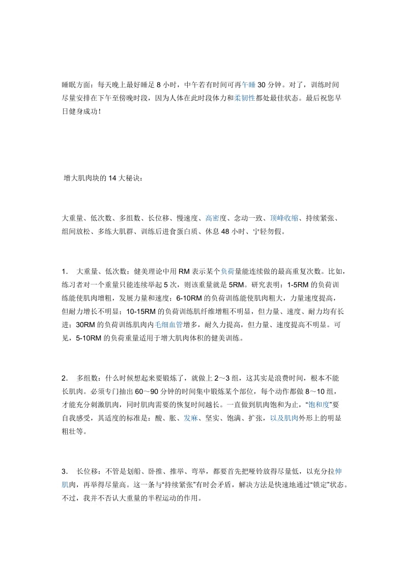 心肺功能训练计划.doc_第2页