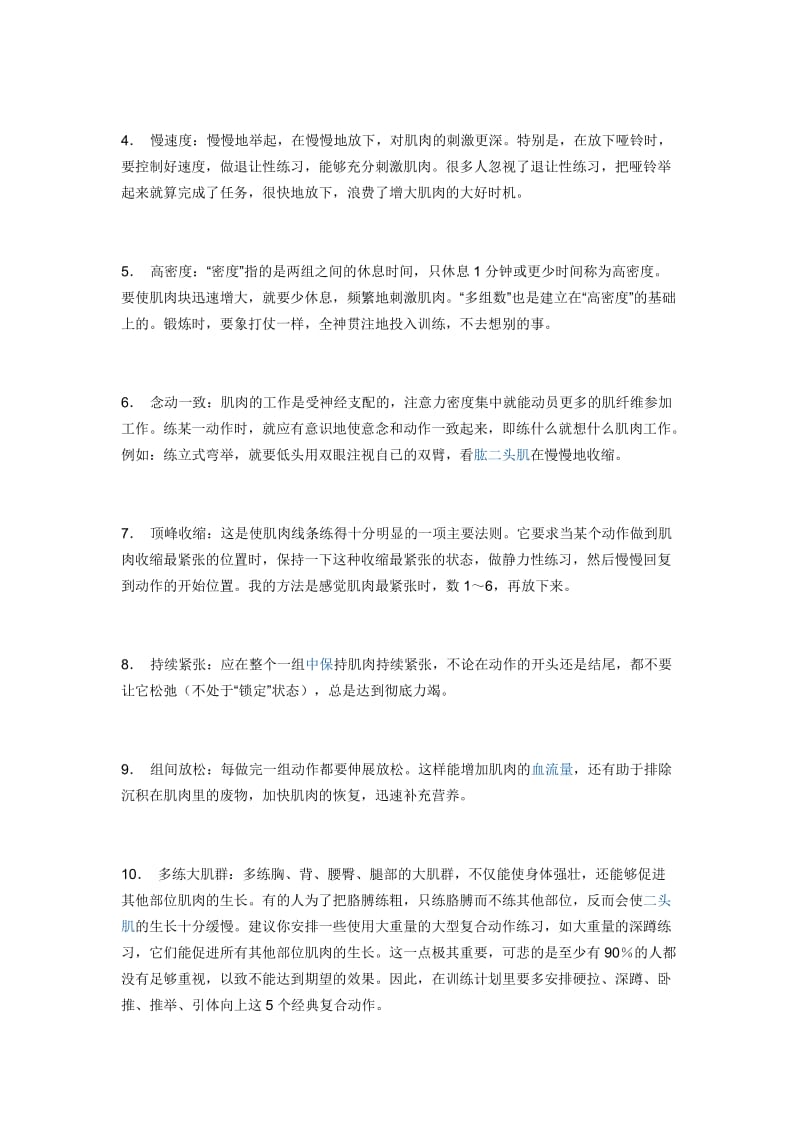 心肺功能训练计划.doc_第3页