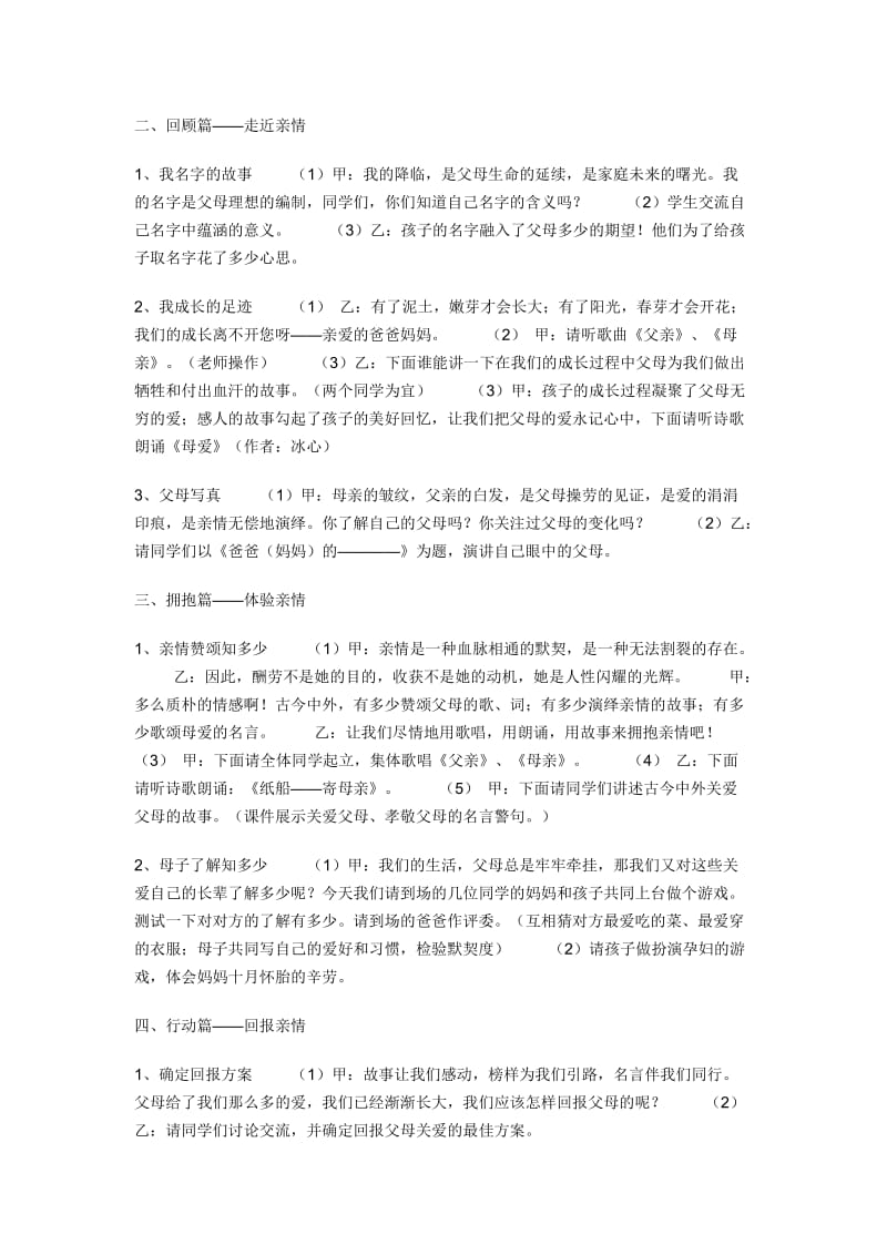 主题班会设计方案的格式.doc_第3页