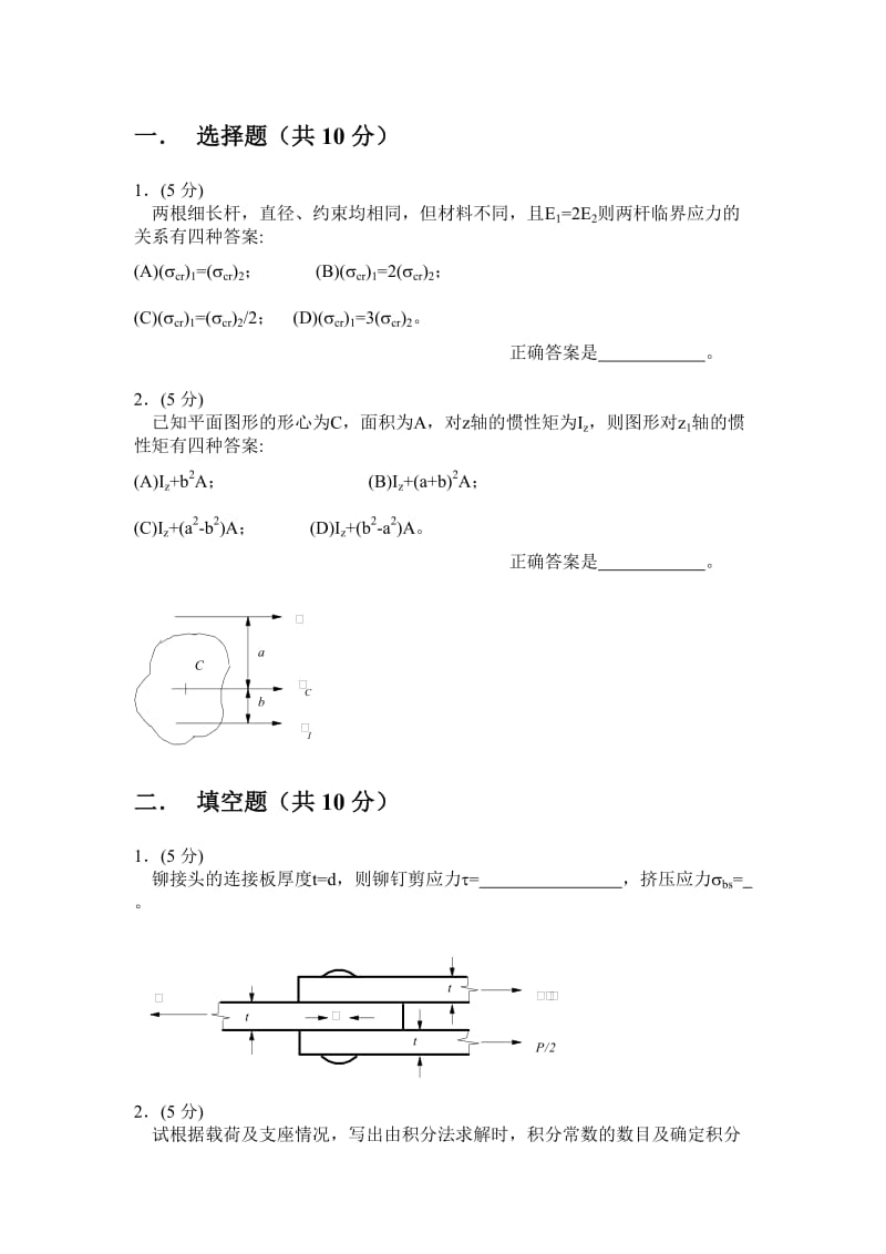 工程力学期末考试题及答案.doc_第1页