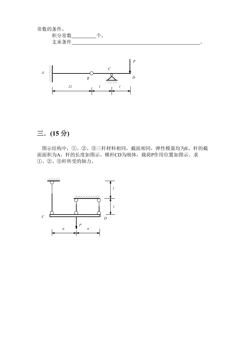 工程力学期末考试题及答案.doc_第2页