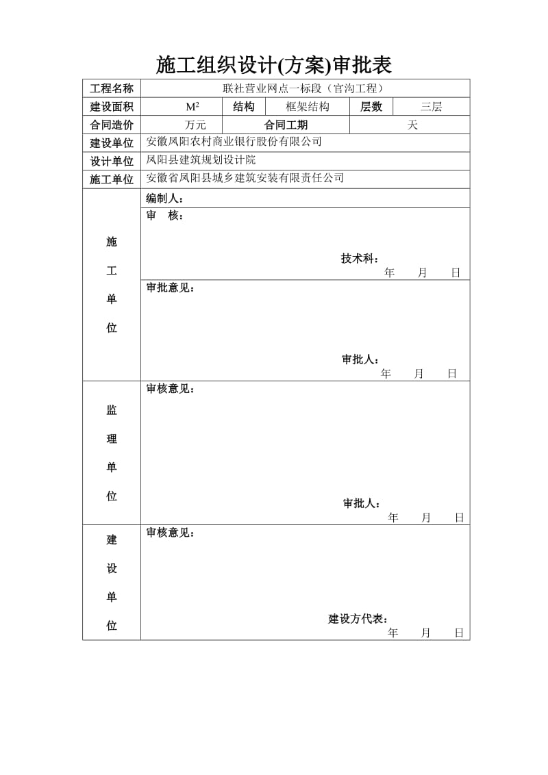 金库施工方案.doc_第3页