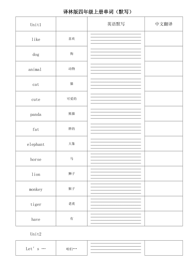 译林牛津版四年级英语上册单词默写背诵.doc_第1页