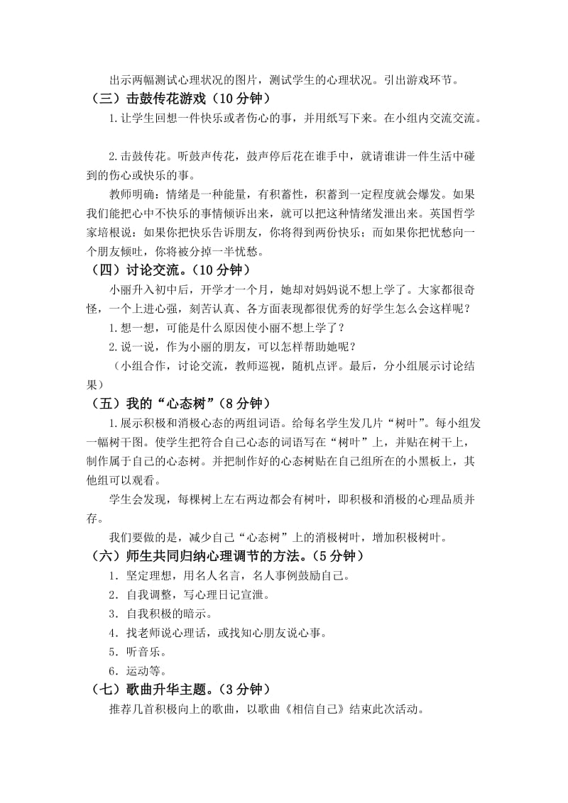 主题班会活动设计方案.doc_第2页